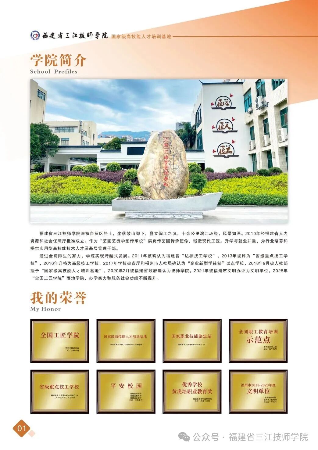 2026福建省三江技师学院招生简章