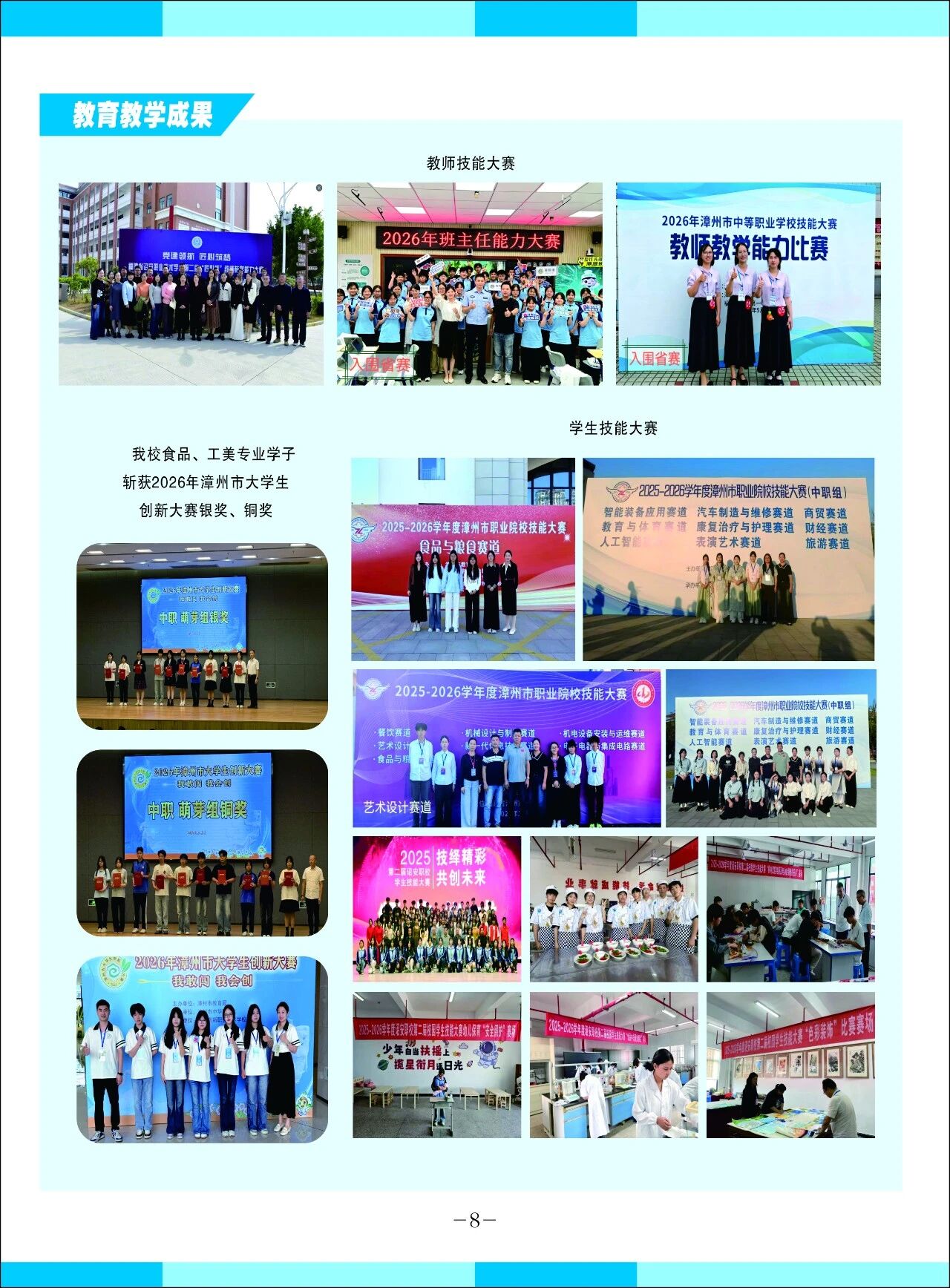 诏安职业技术学校2026年招生简章