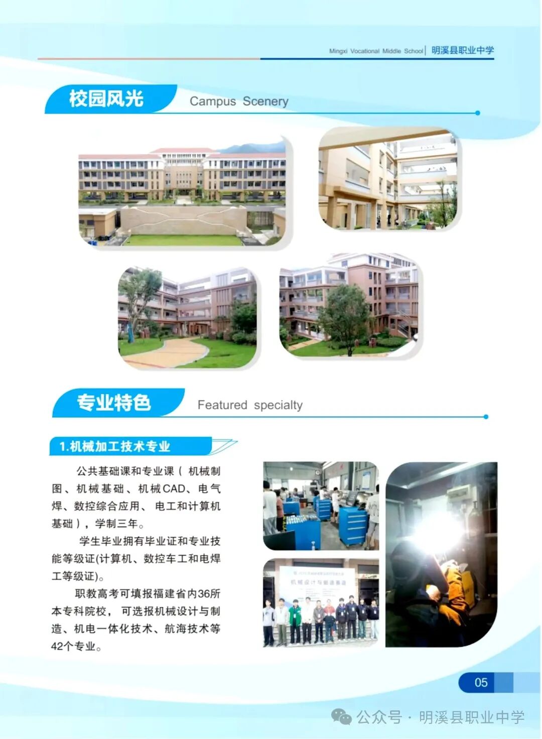 明溪县职业中学2026年秋季招生简章