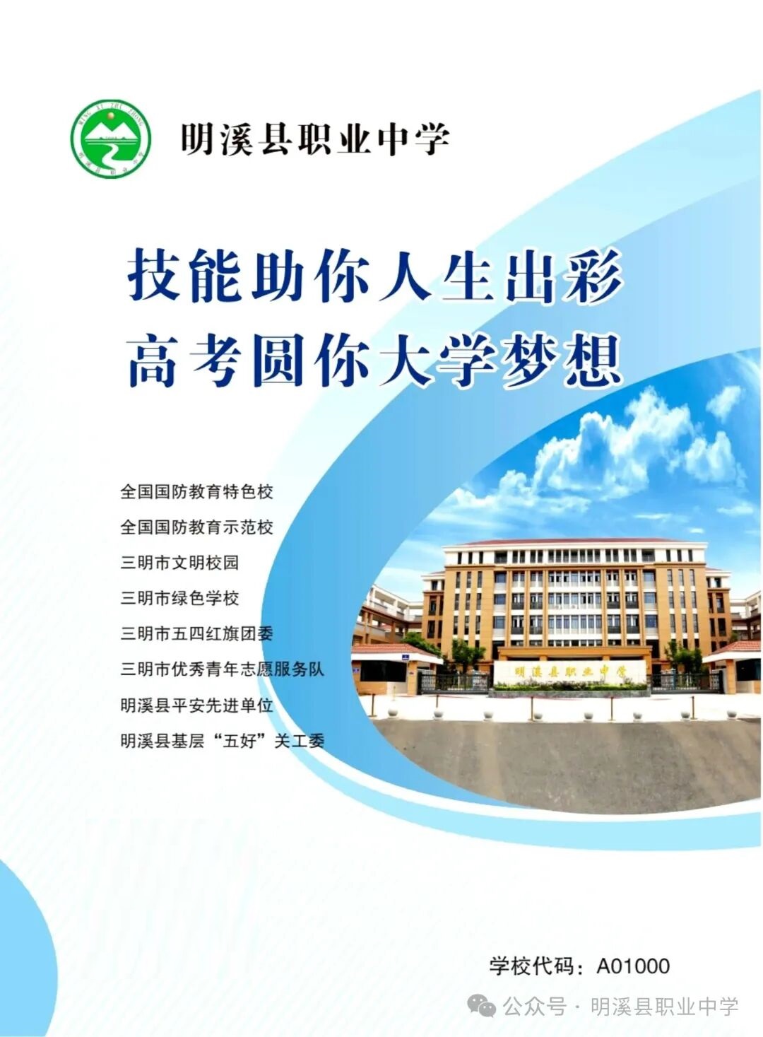 明溪县职业中学2026年秋季招生简章