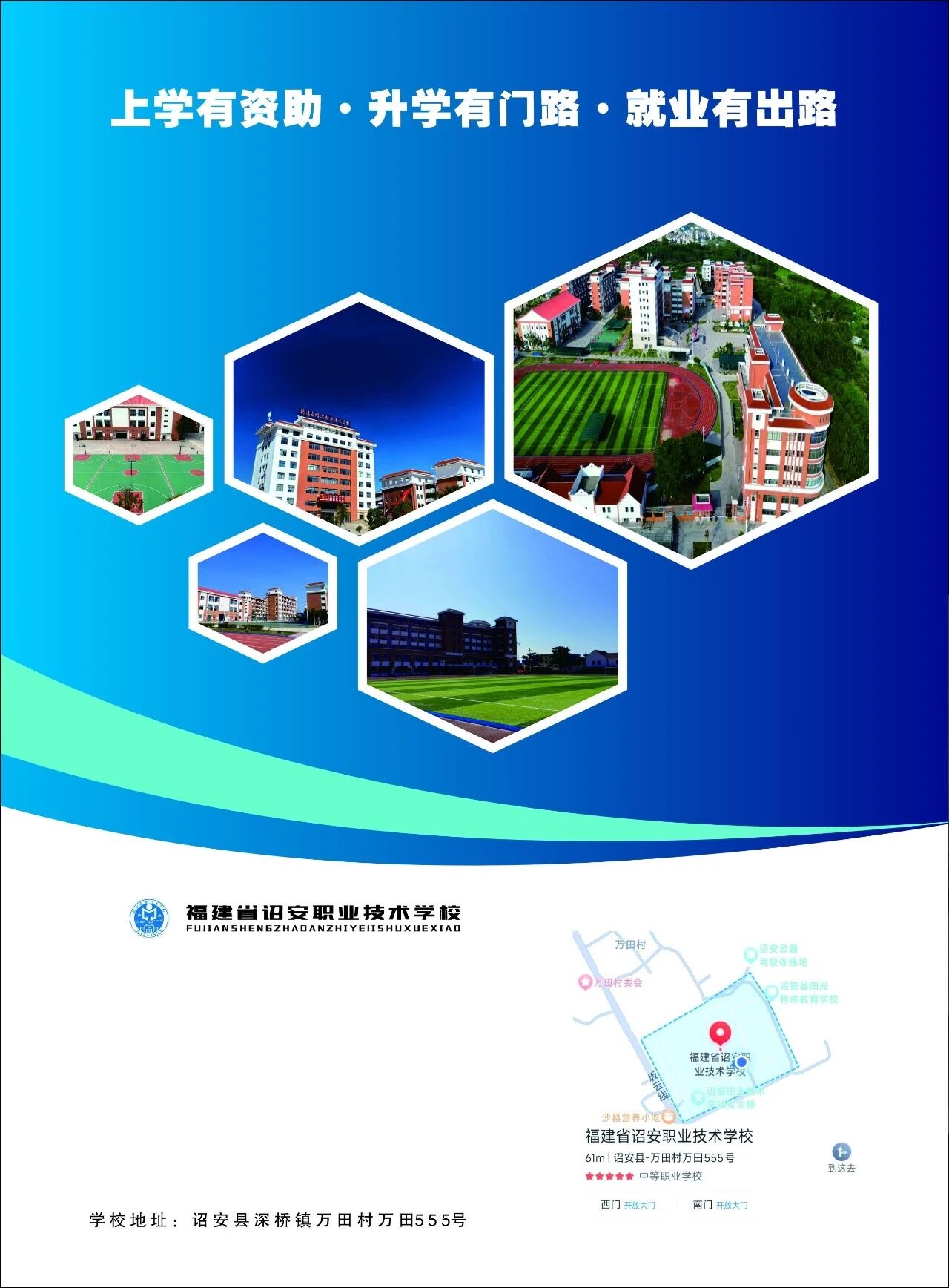 诏安职业技术学校2026年招生简章