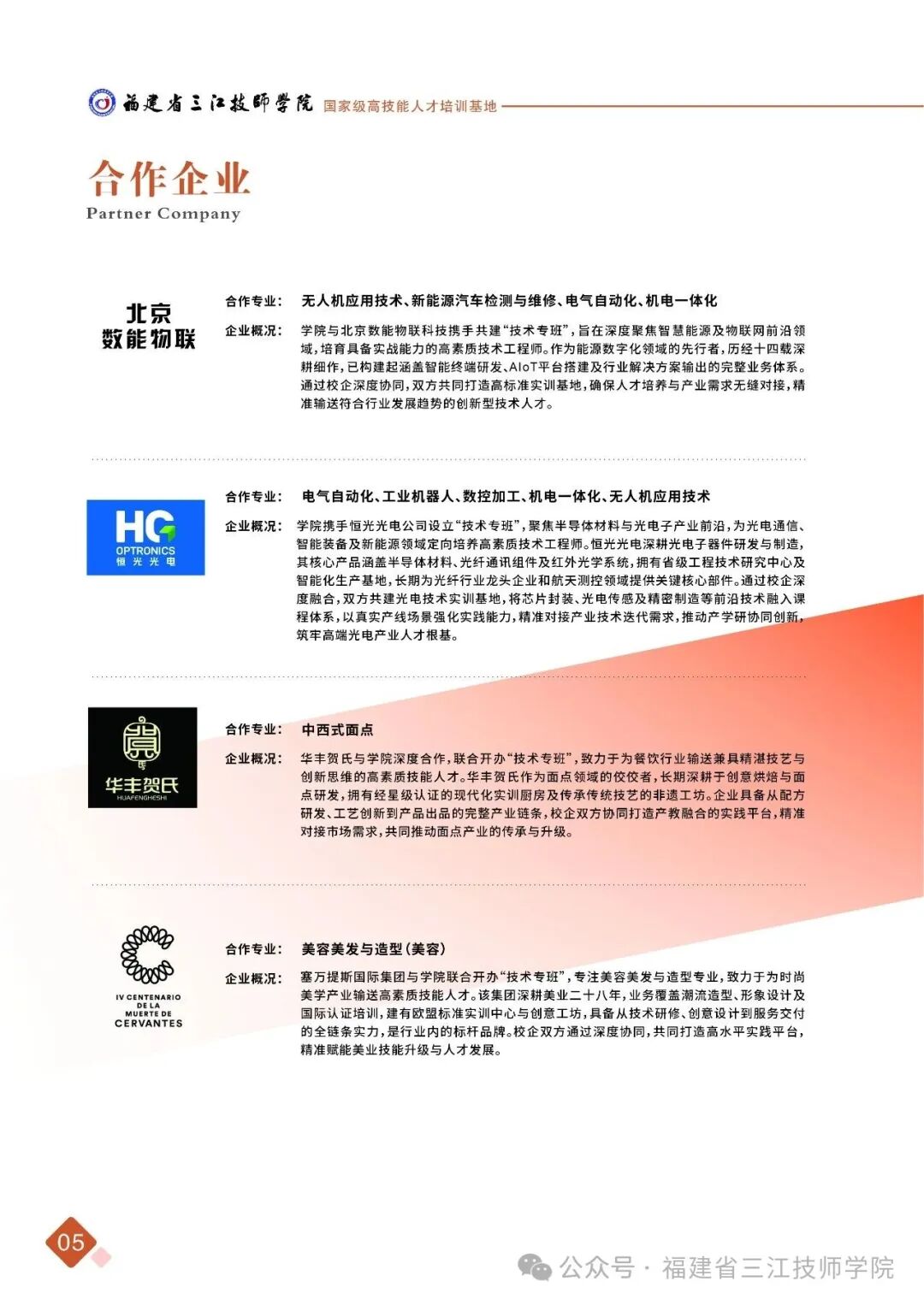 2026福建省三江技师学院招生简章
