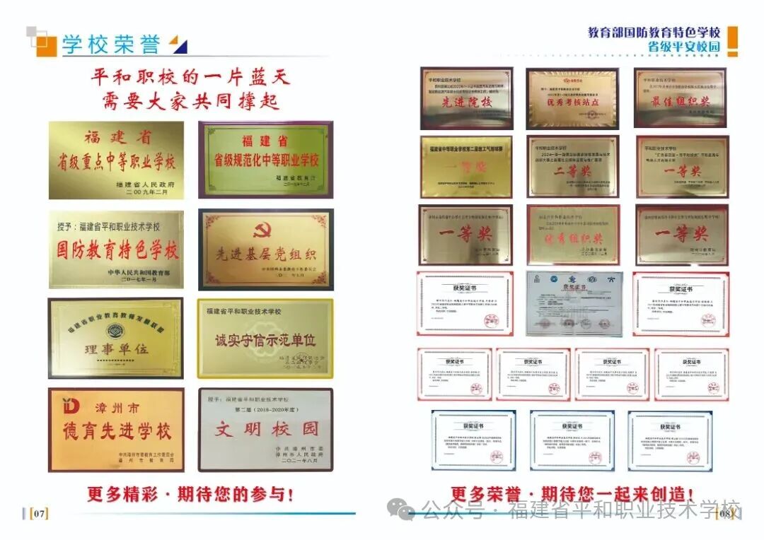 2026年福建省平和职业技术学校招生简章