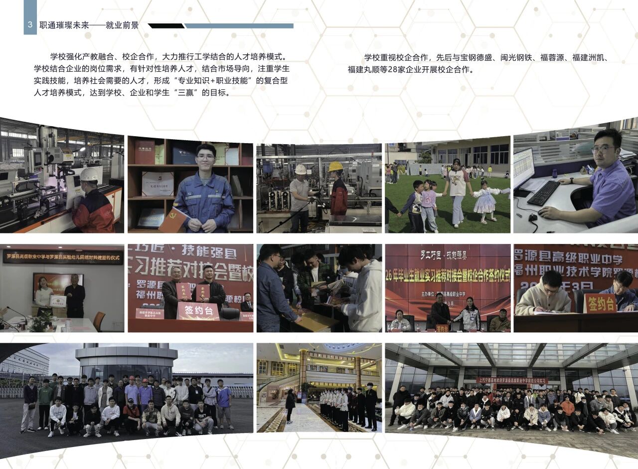 罗源县高级职业中学2026年招生简章