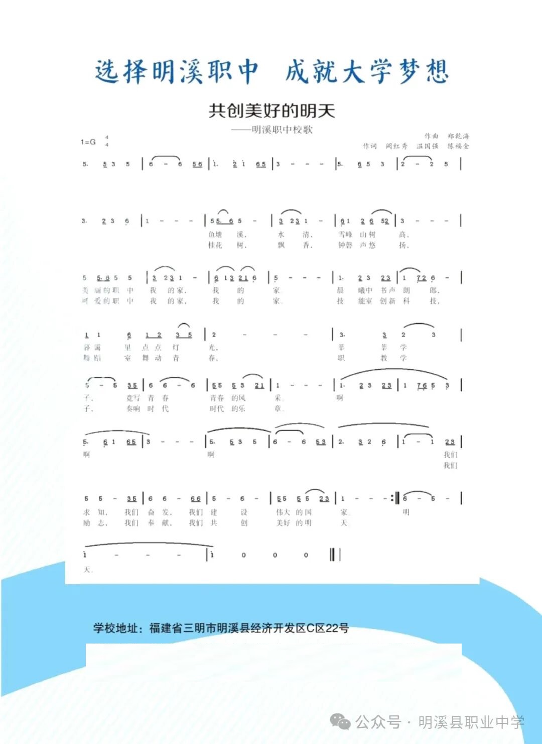 明溪县职业中学2026年秋季招生简章