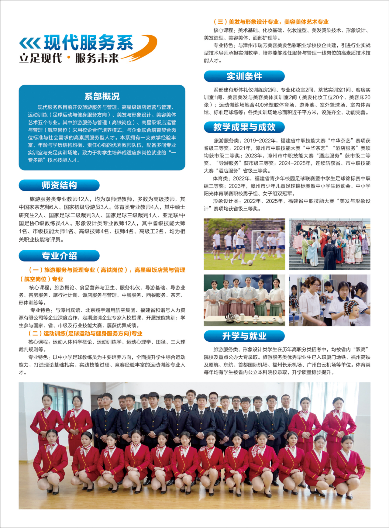 漳州第一职业中专学校2026年招生简章