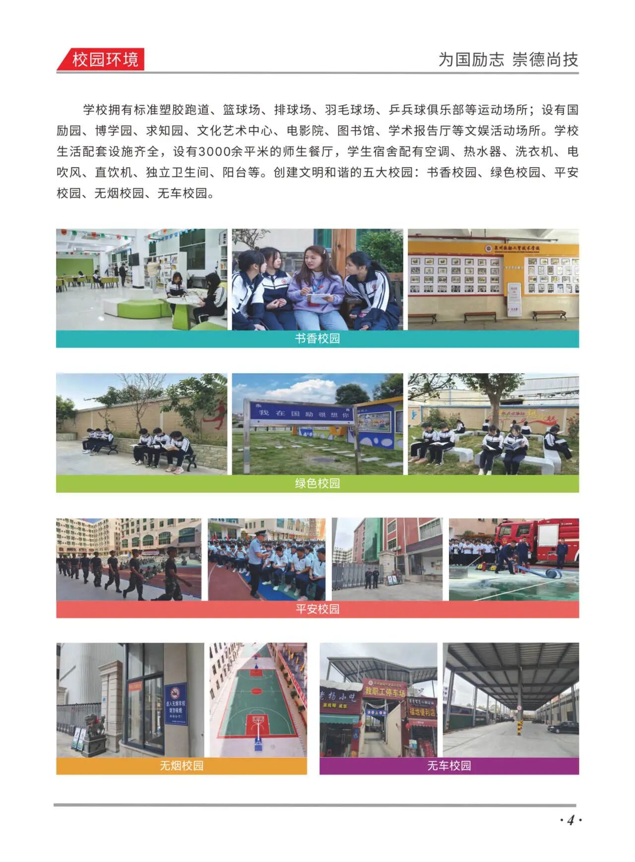 泉州国励工贸技术学校2026年招生简章