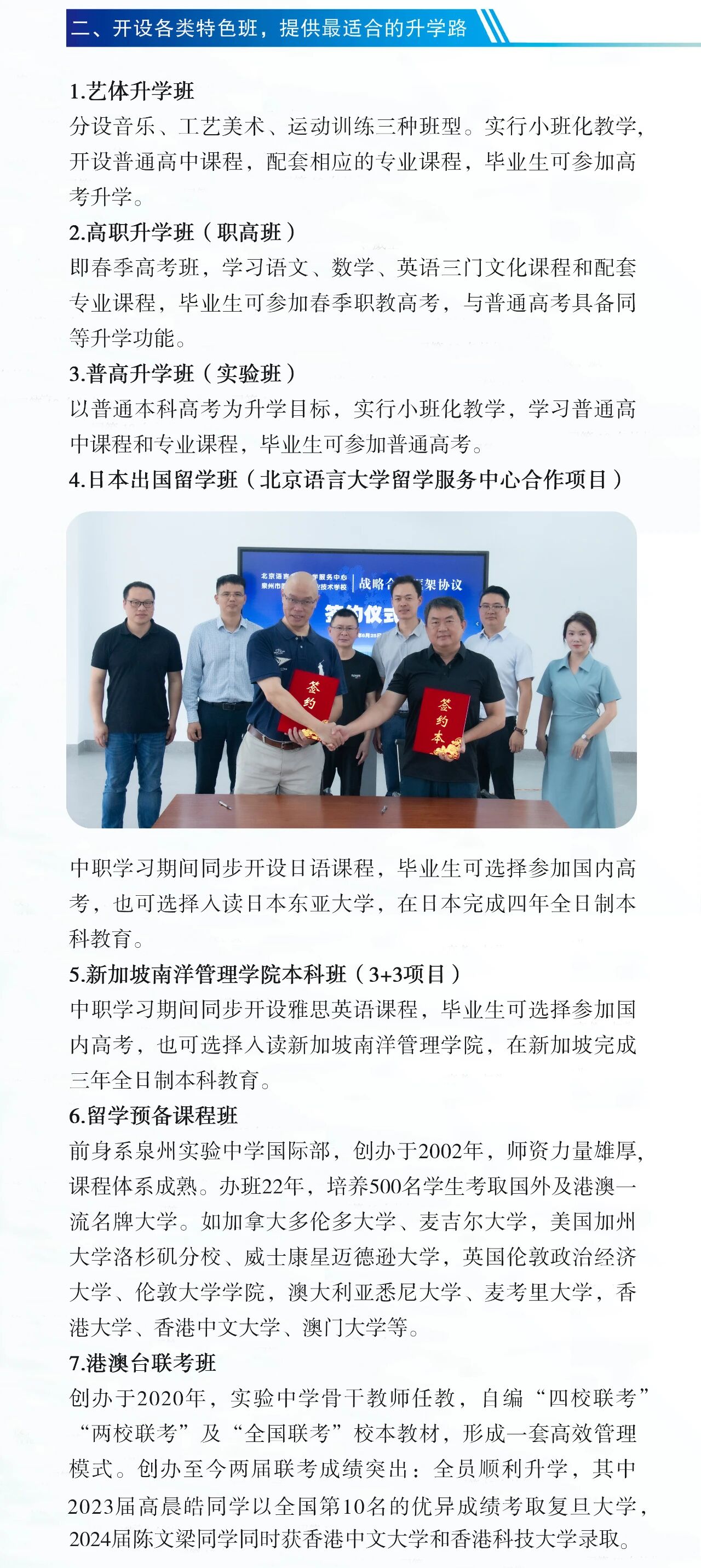泉州市圆典艺术职业技术学校2025年招生简章