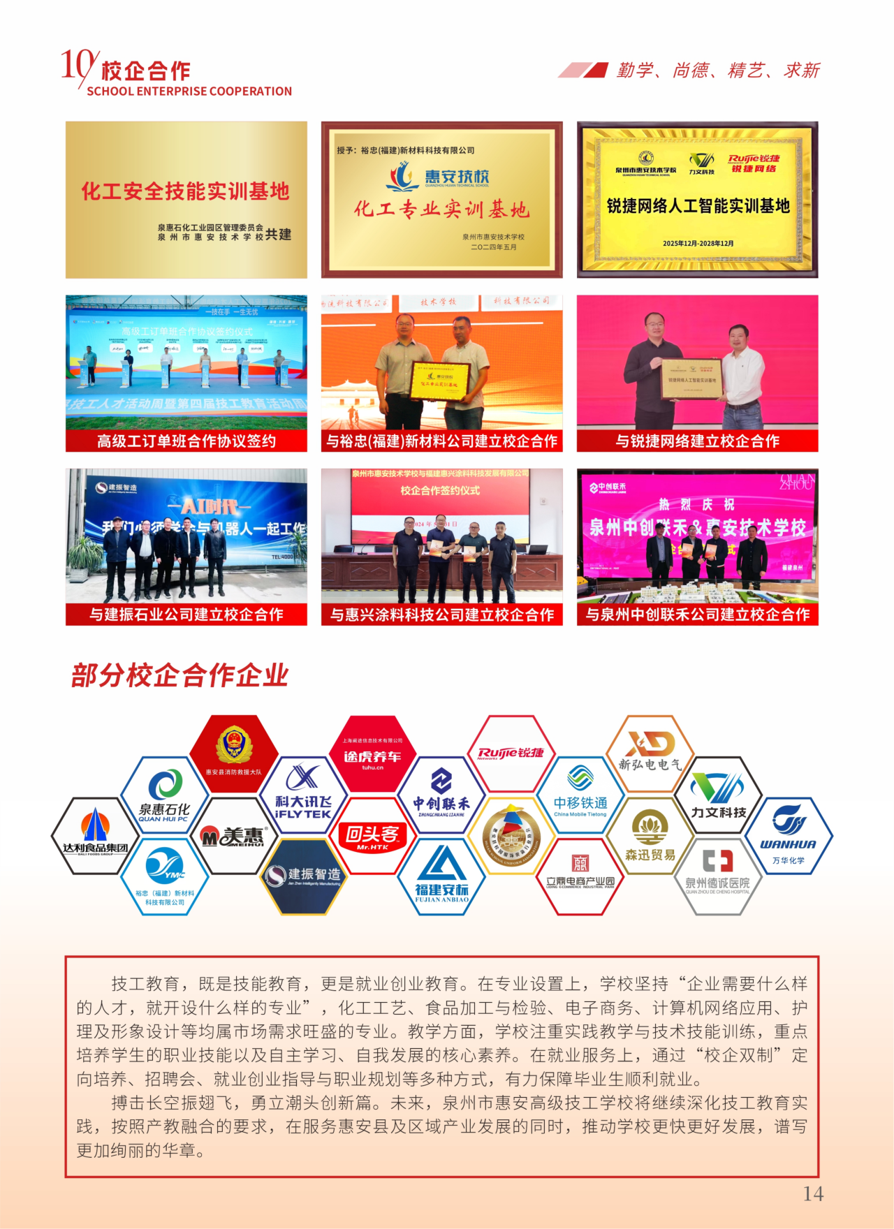 泉州市惠安高级技工学校2026招生简章