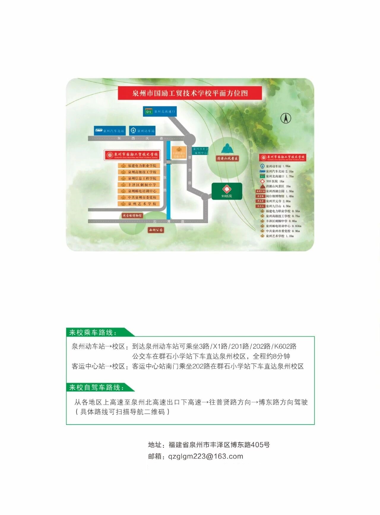 泉州国励工贸技术学校2026年招生简章