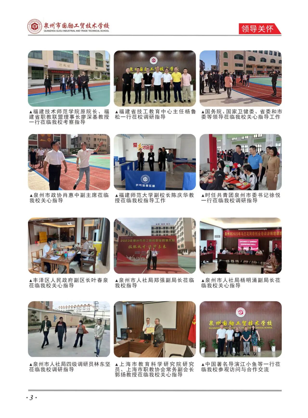 泉州国励工贸技术学校2026年招生简章