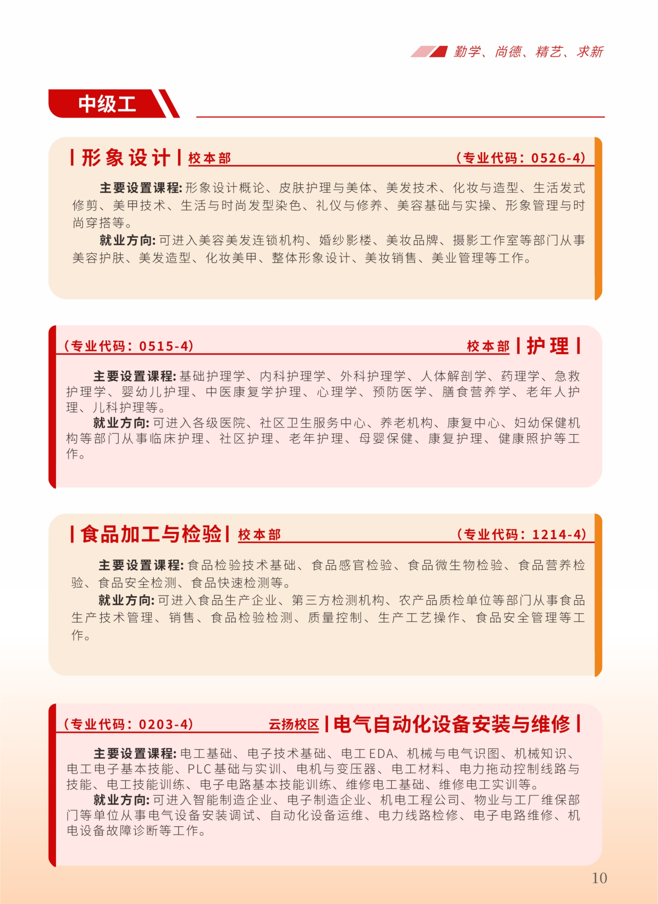 泉州市惠安高级技工学校2026招生简章