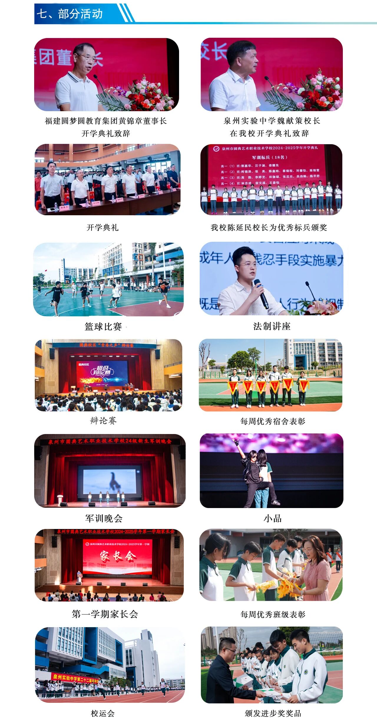 泉州市圆典艺术职业技术学校2025年招生简章