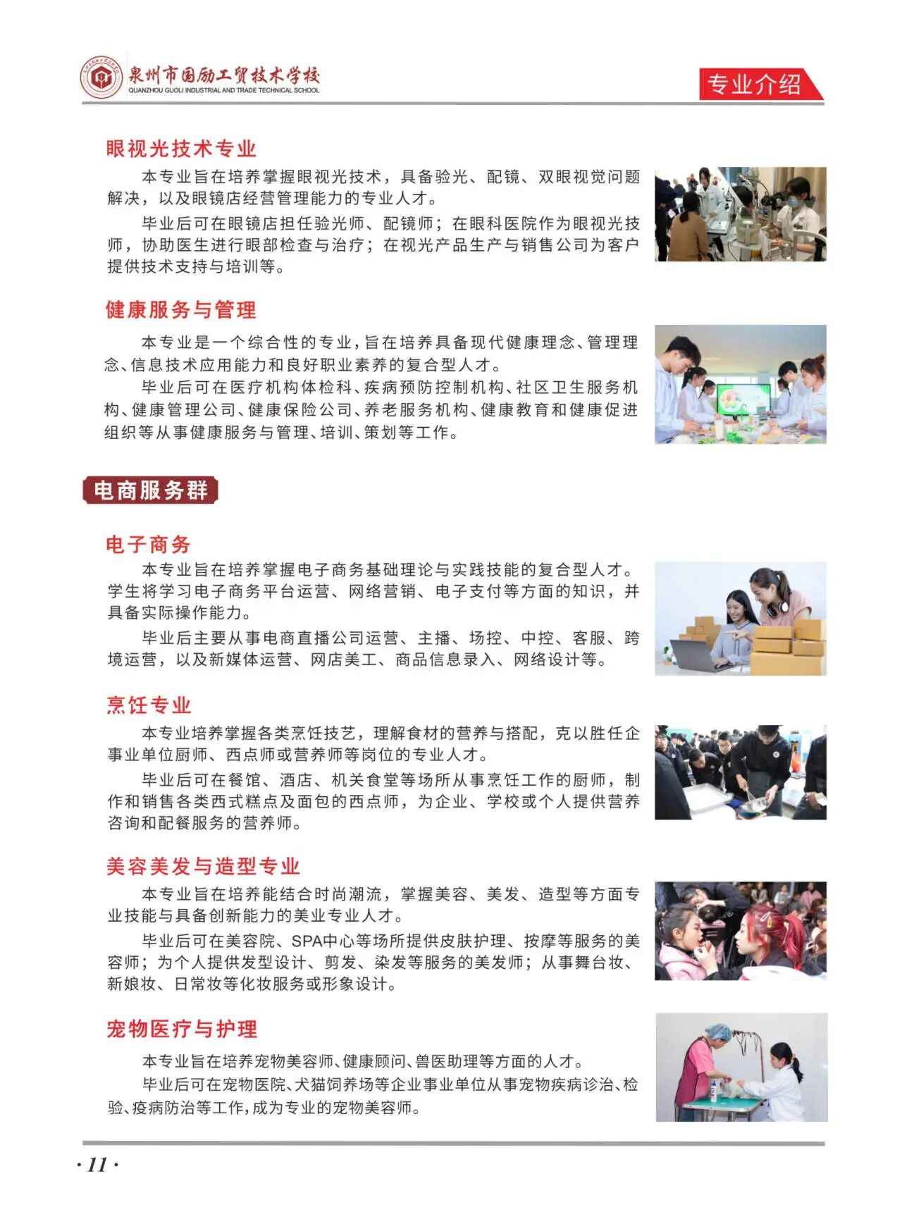 泉州国励工贸技术学校2026年招生简章