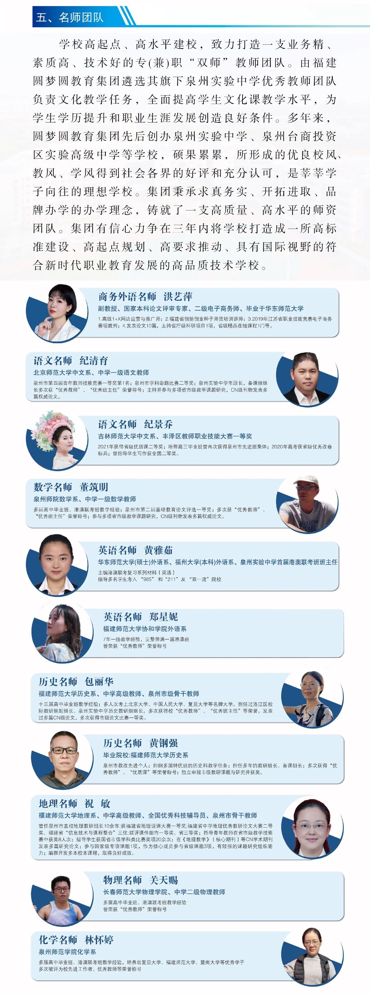泉州市圆典艺术职业技术学校2025年招生简章