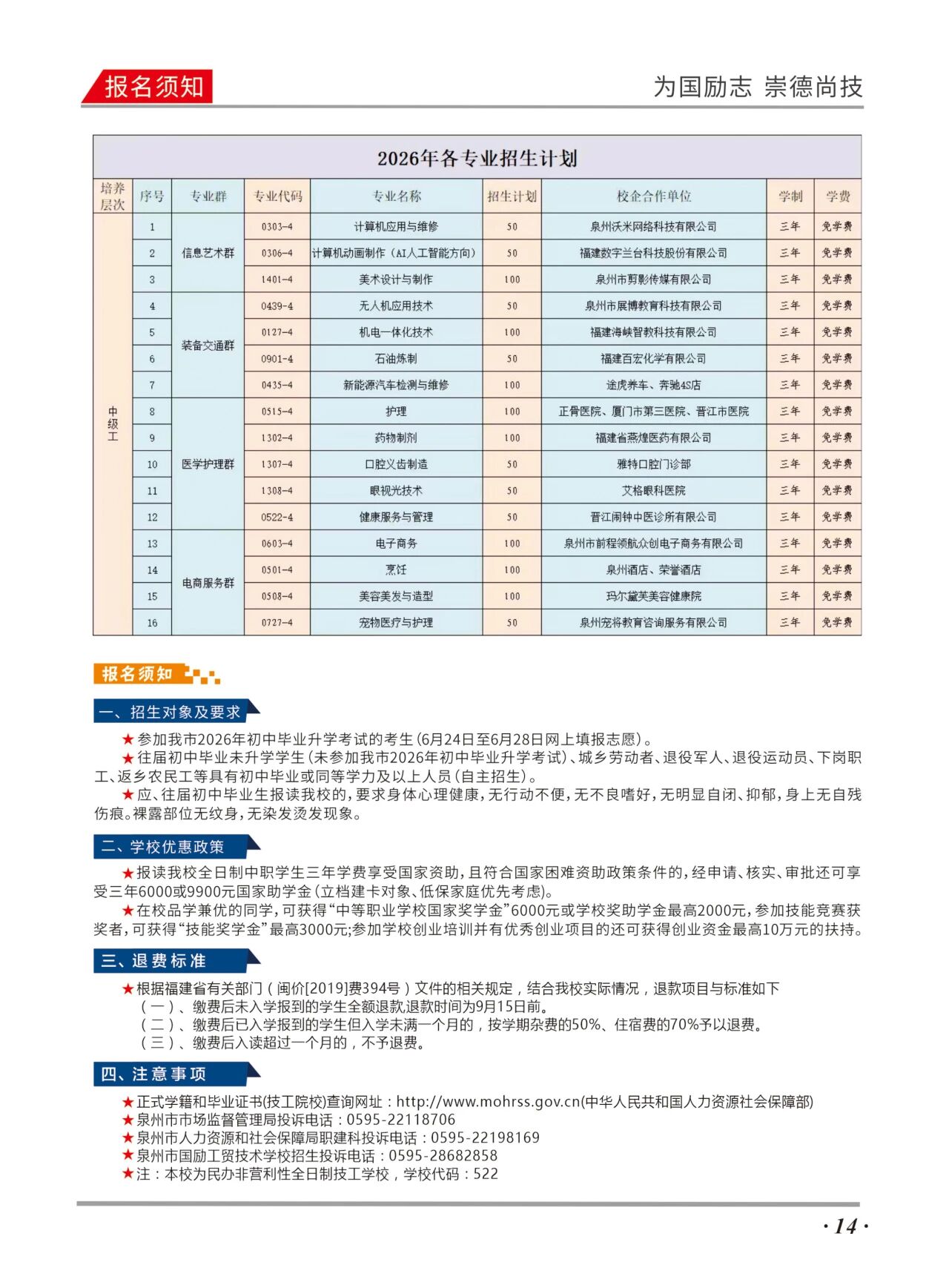 泉州国励工贸技术学校2026年招生简章