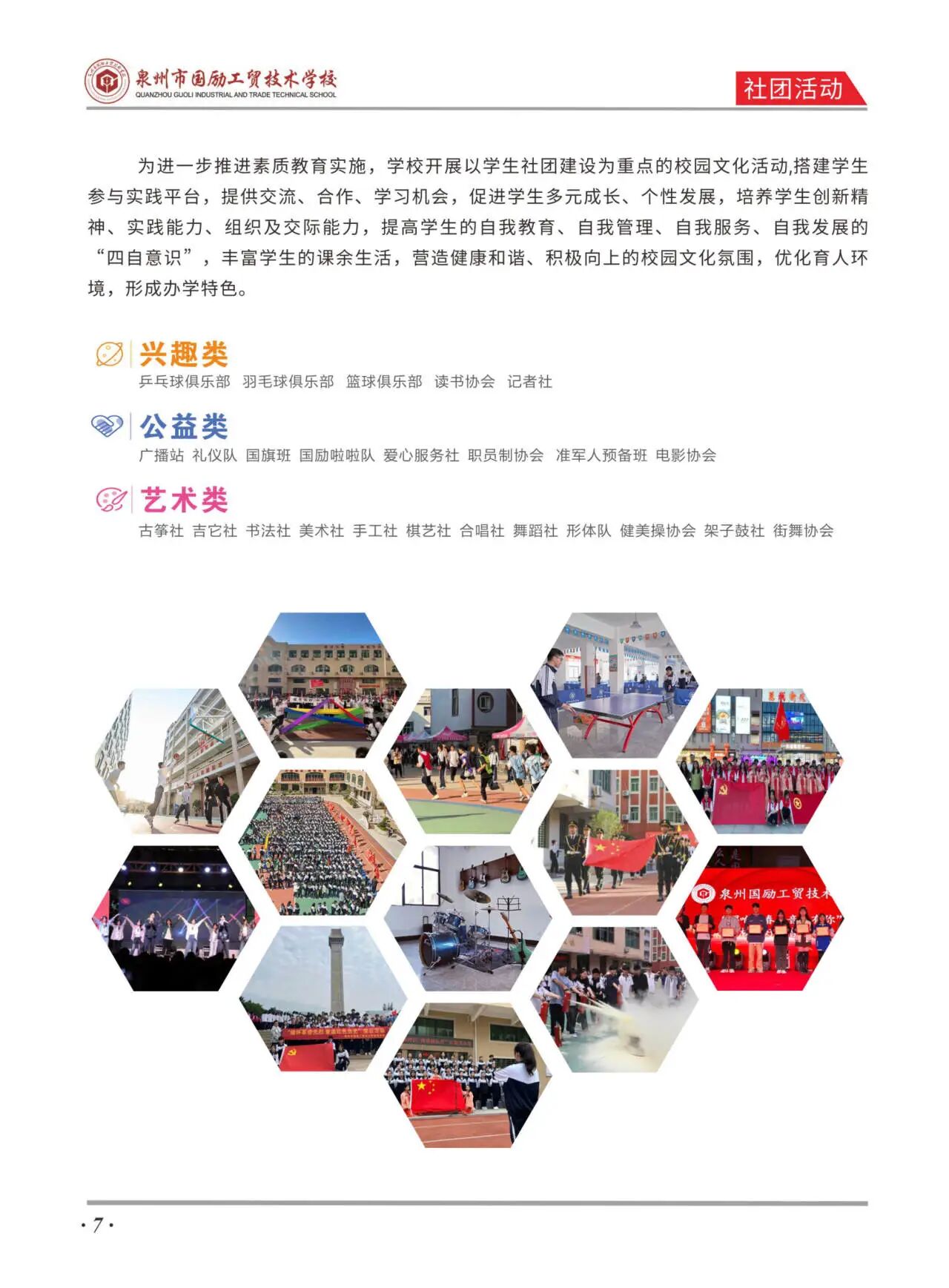 泉州国励工贸技术学校2026年招生简章