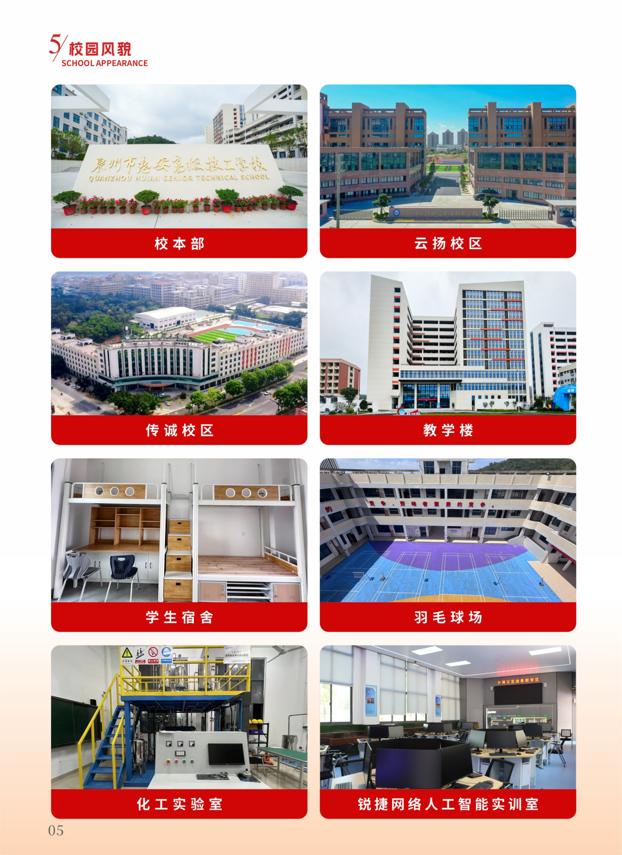 泉州市惠安高级技工学校2026招生简章