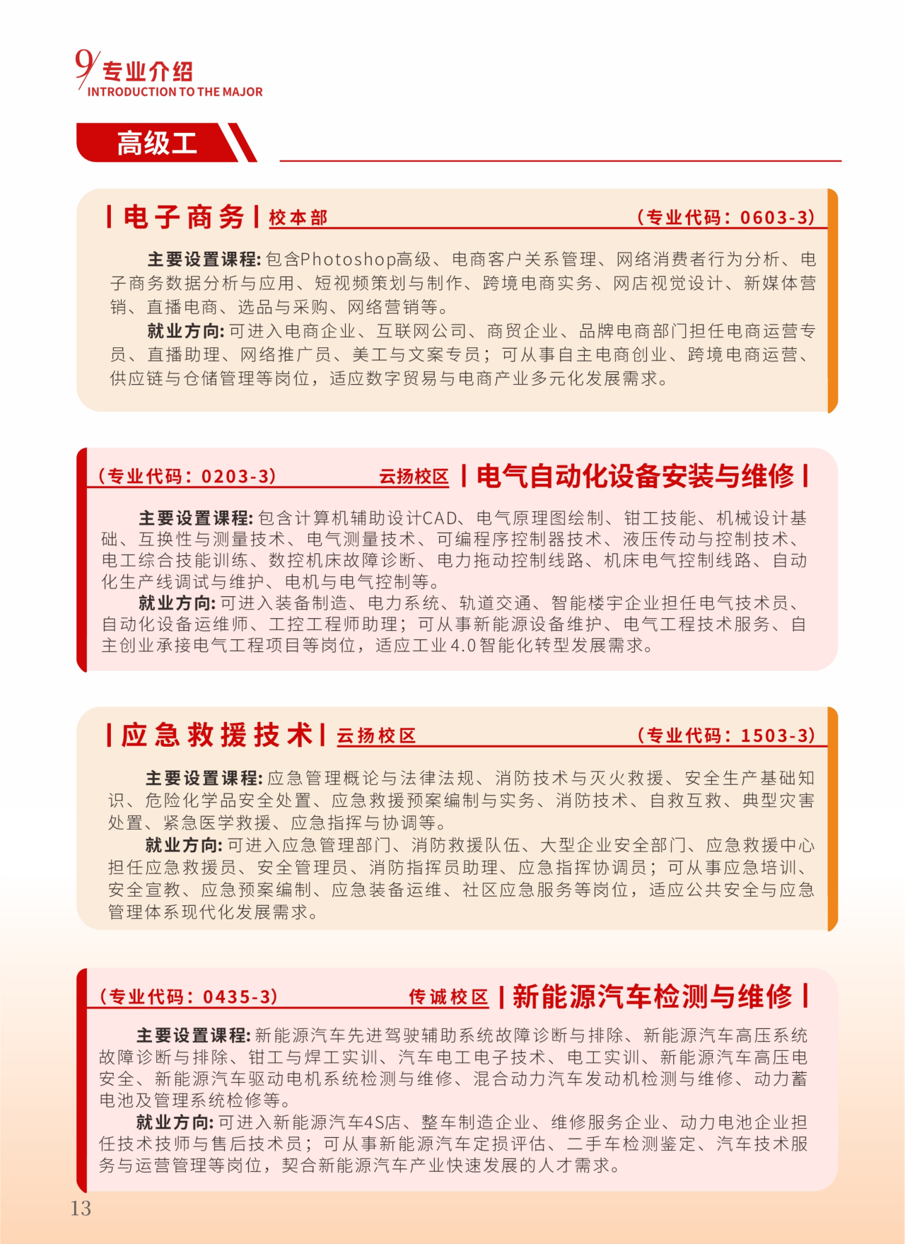 泉州市惠安高级技工学校2026招生简章