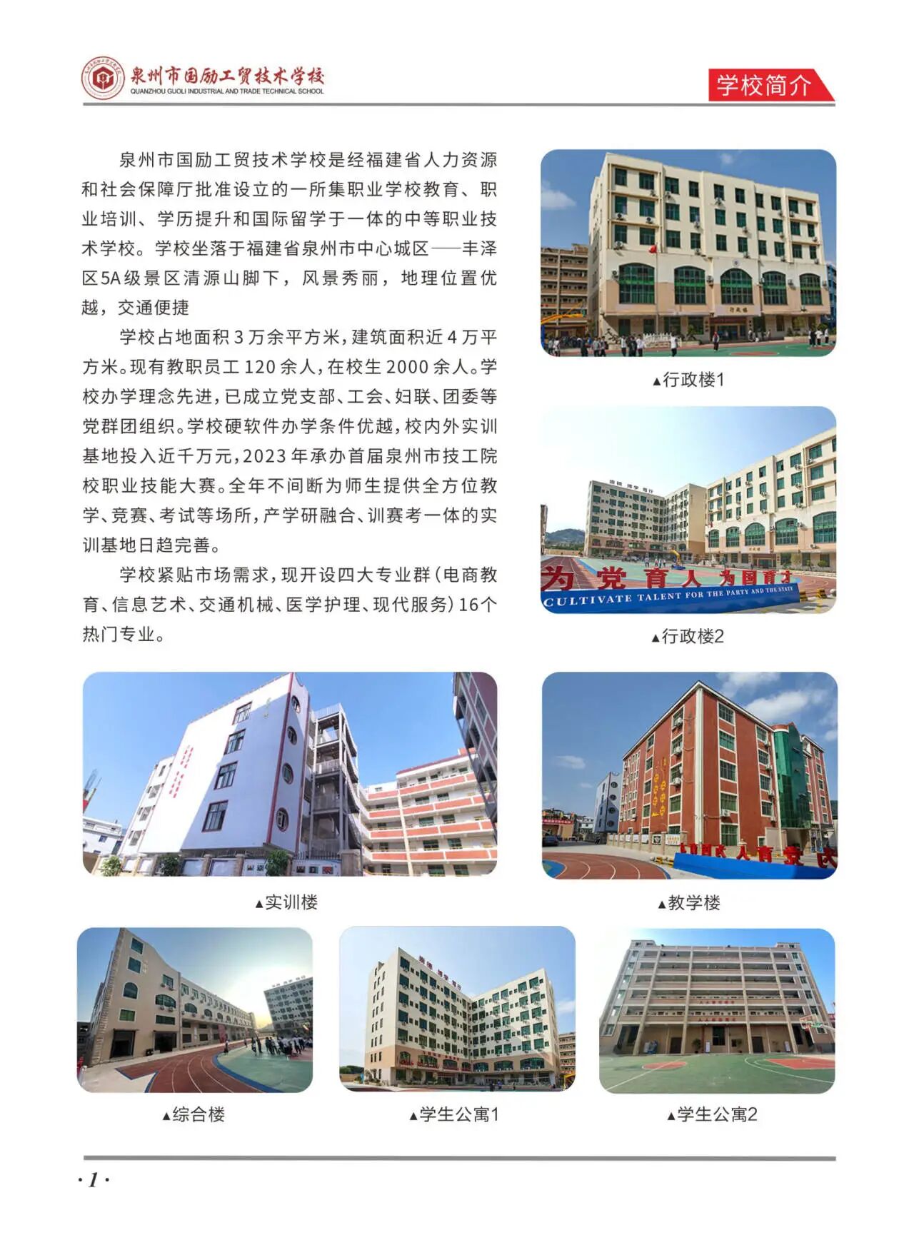 泉州国励工贸技术学校2026年招生简章