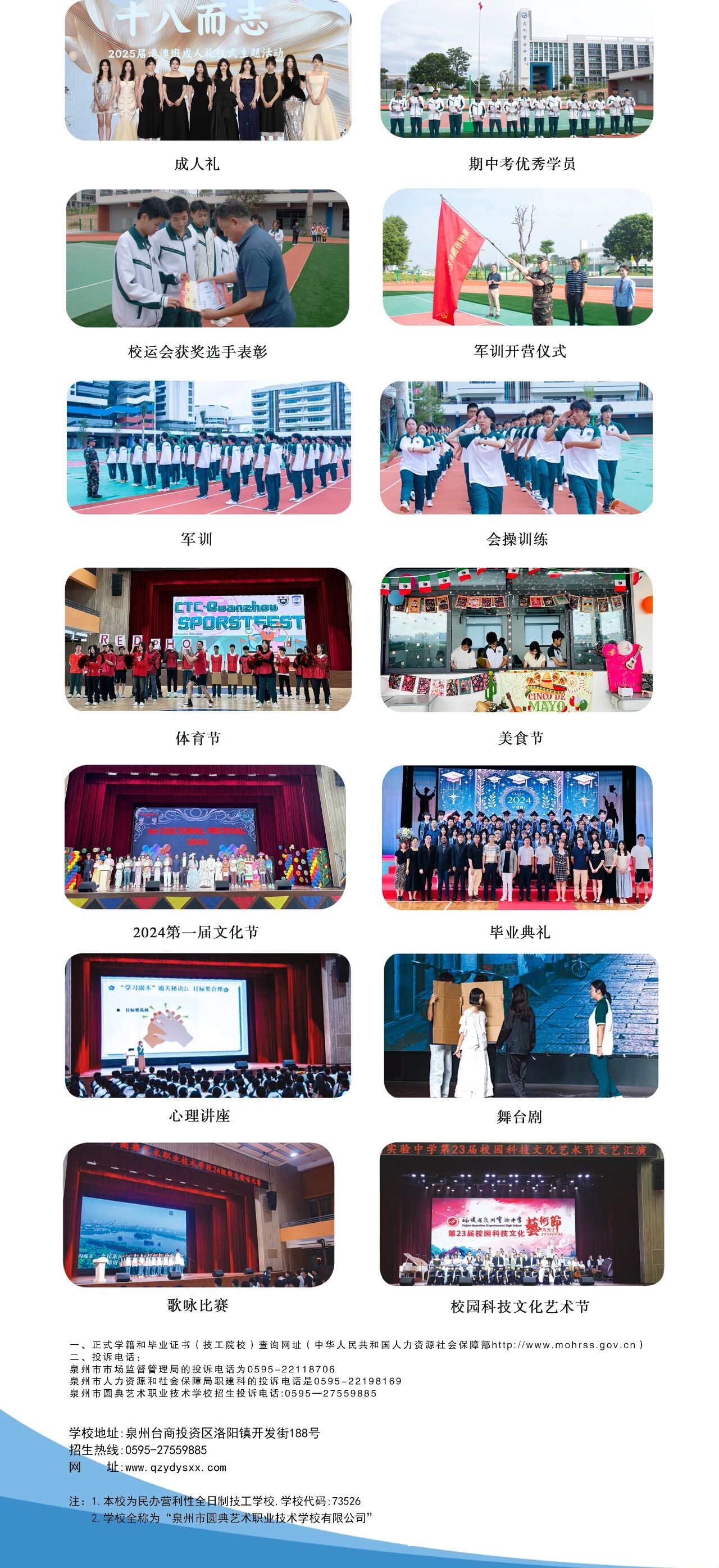 泉州市圆典艺术职业技术学校2025年招生简章