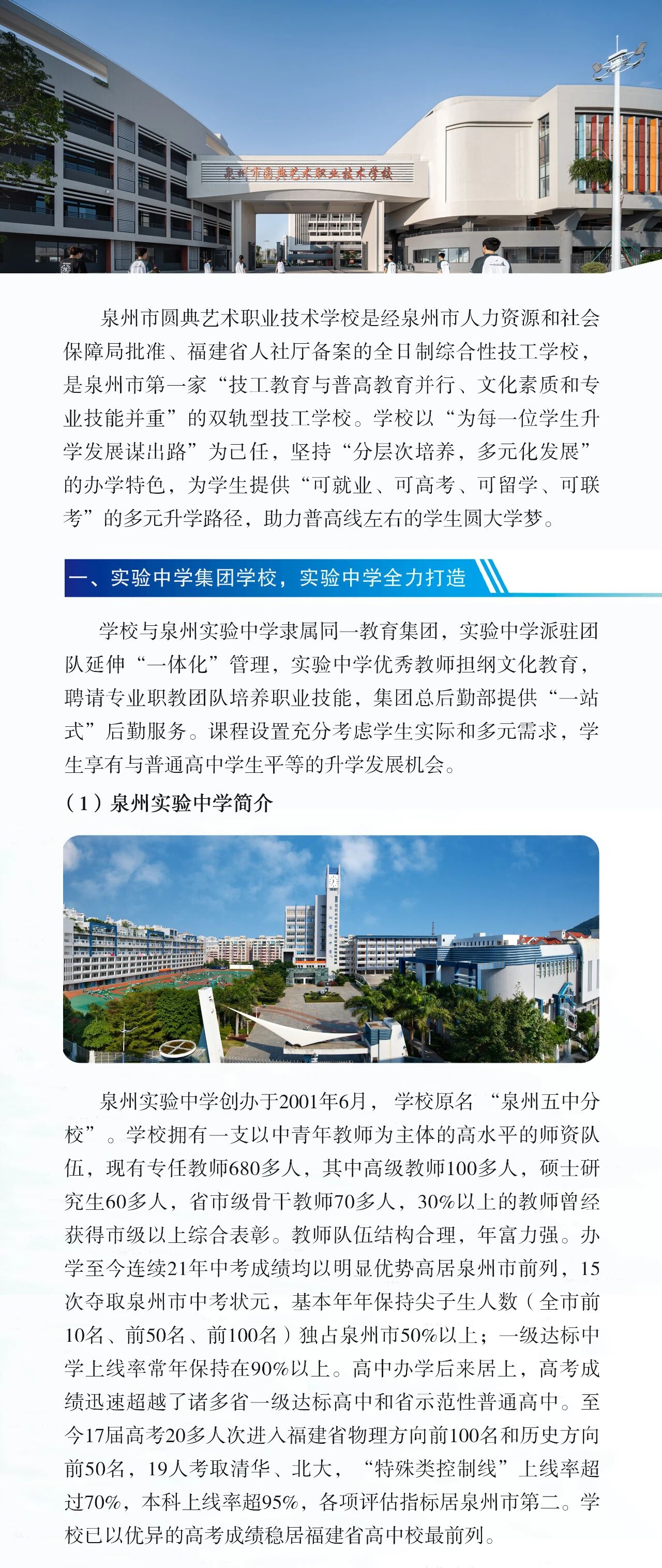 泉州市圆典艺术职业技术学校2025年招生简章