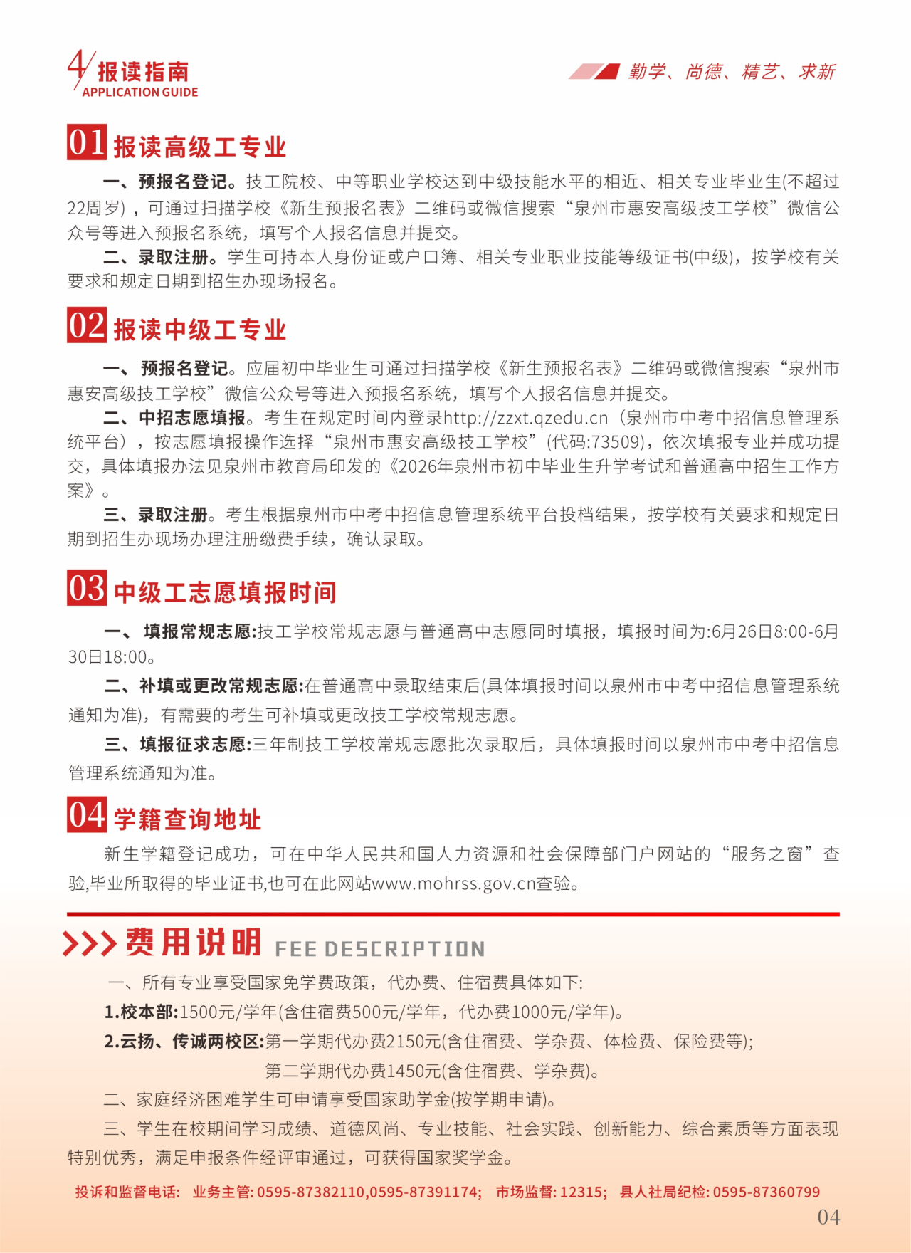 泉州市惠安高级技工学校2026招生简章