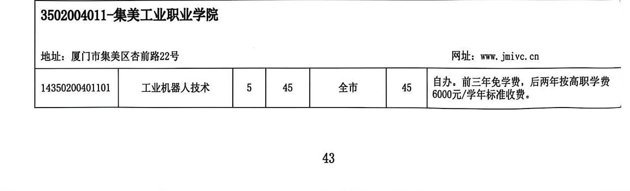 集美工业学校2026年报考指南