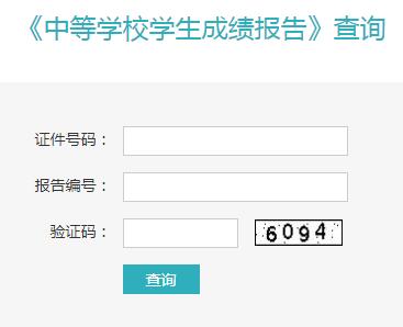 2021年福建中等学校学生成绩报告查询入口