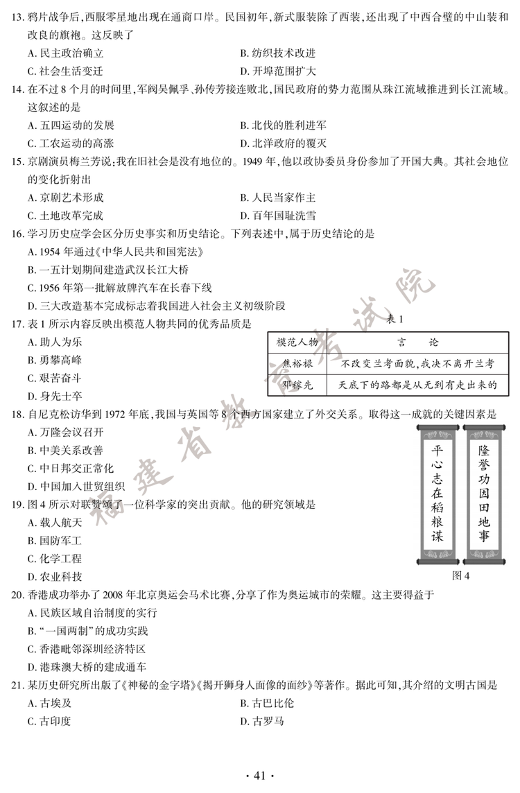 2020年福建中考历史真题（图片版）