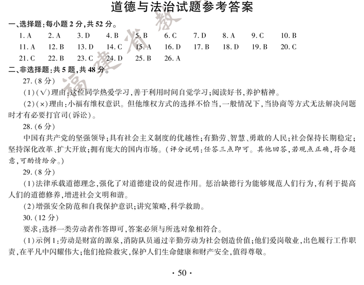 2020年福建中考政治真题答案（图片版）