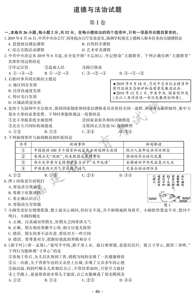 2020年福建中考政治真题（图片版）