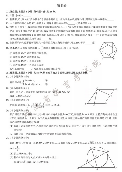 2020年福建中考数学真题