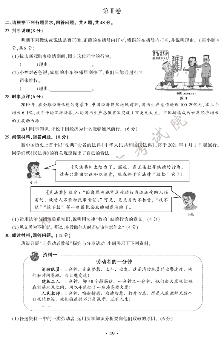 2020年福建中考政治真题（图片版）