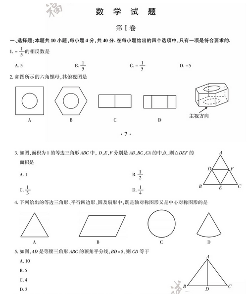 2020年福建中考数学真题