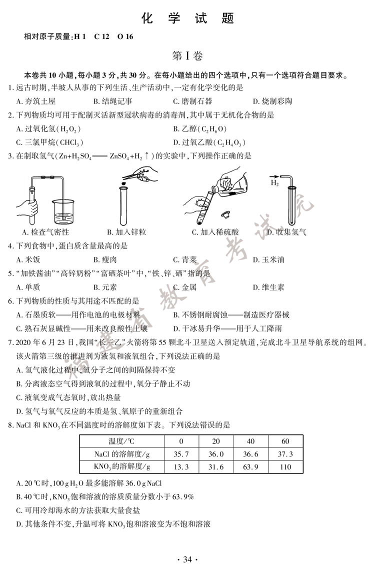 2020年福建中考化学真题（图片版）