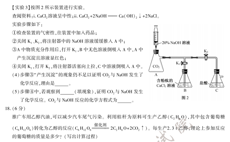 2020年福建中考化学真题（图片版）