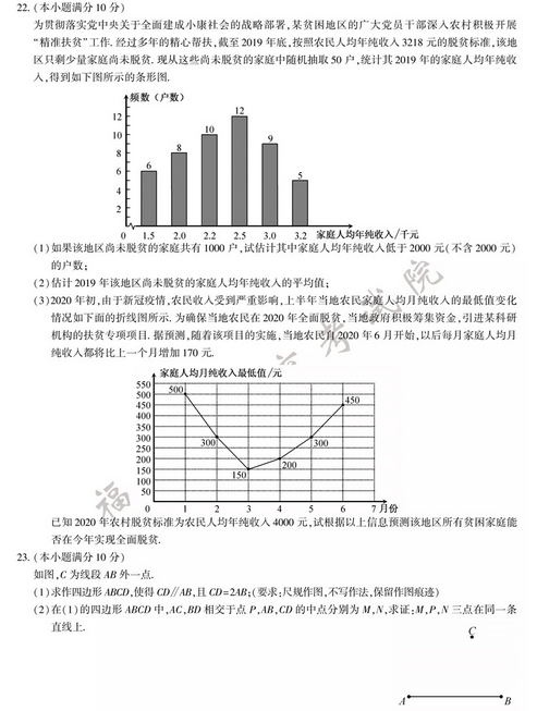 2020年福建中考数学真题