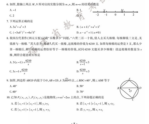 2020年福建中考数学真题