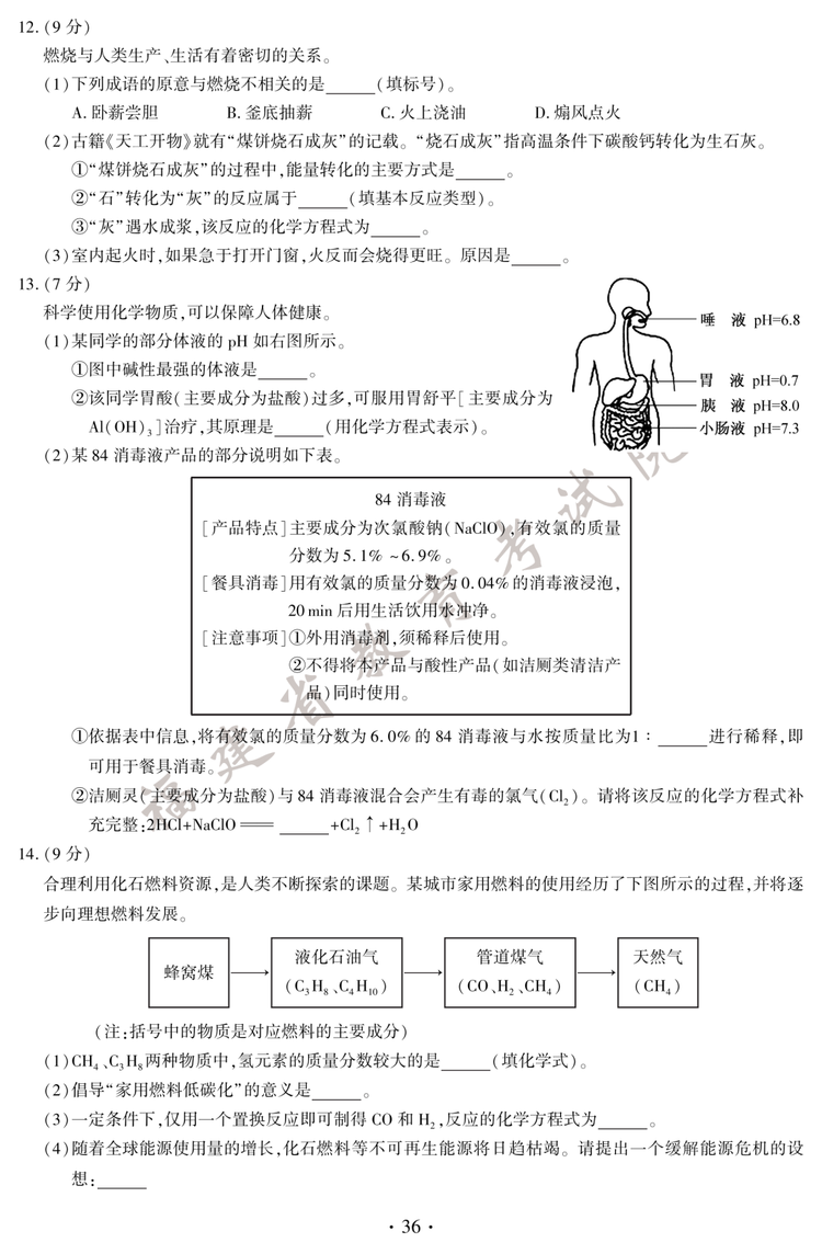 2020年福建中考化学真题（图片版）