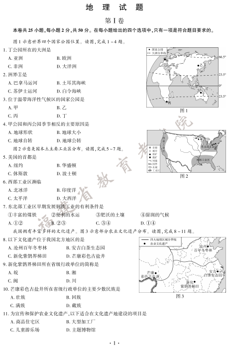 2020年福建中考地理真题（图片版）