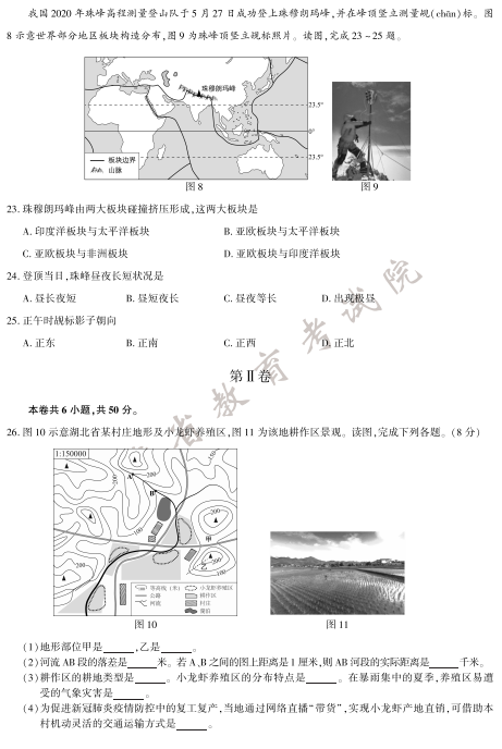 2020年福建中考地理真题（图片版）