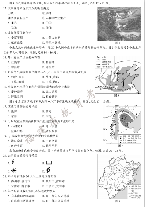 2020年福建中考地理真题（图片版）