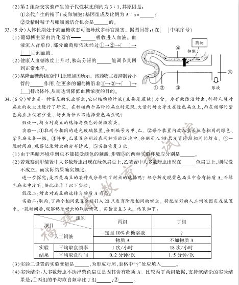 2020年福建中考生物真题（图片版）