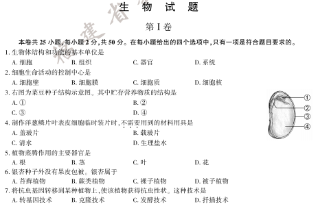 2020年福建中考生物真题（图片版）