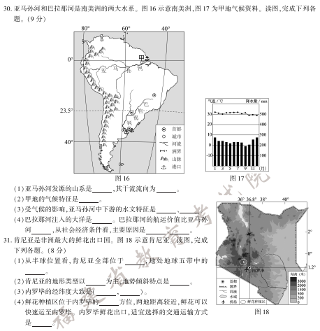 2020年福建中考地理真题（图片版）