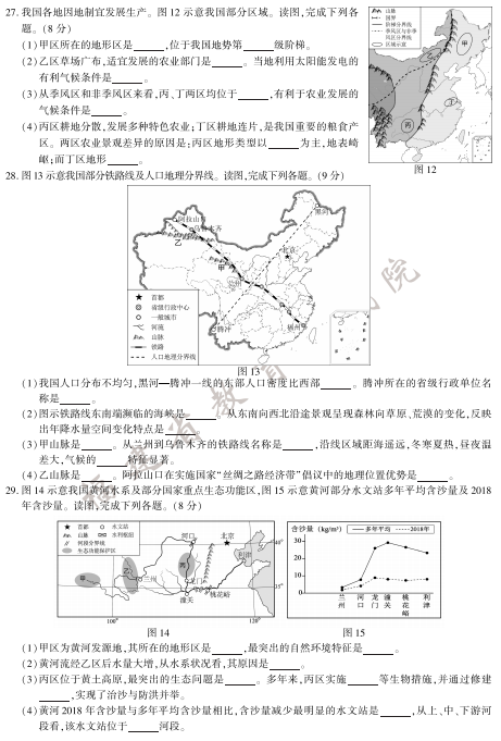 2020年福建中考地理真题（图片版）