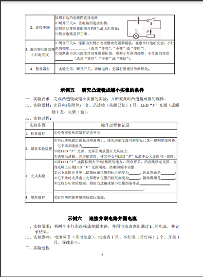 2022年福州市初中物理实验技能考查方案