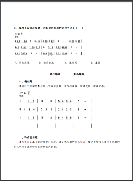 2022年福州市初中音乐学科学业水平考试实施方案