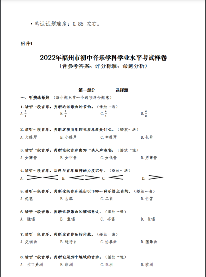 2022年福州市初中音乐学科学业水平考试实施方案